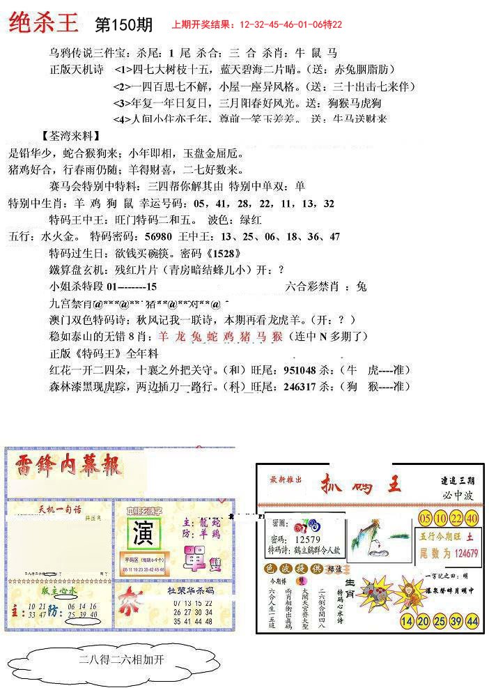 2024150期蓝天报(绝杀王)