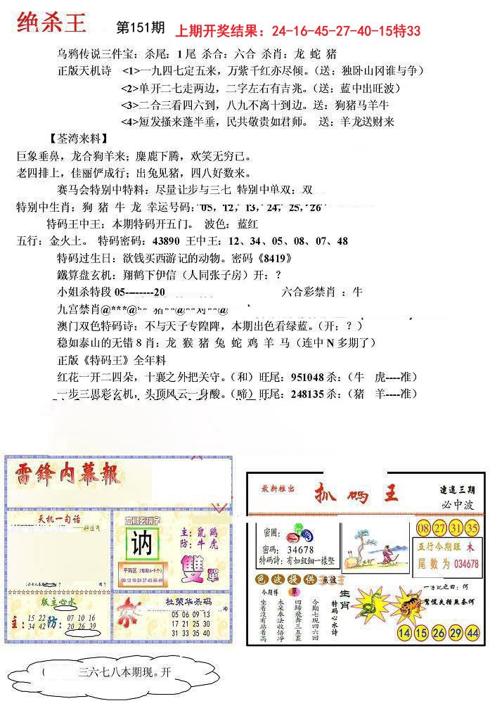 2024151期蓝天报(绝杀王)
