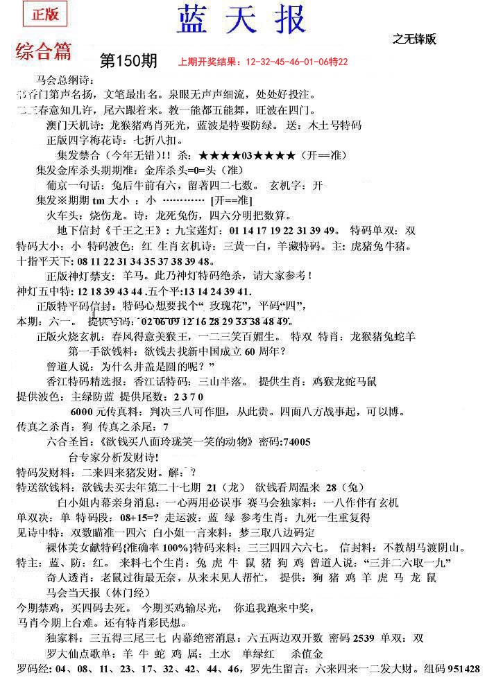 2024150期蓝天报(之无锋版)