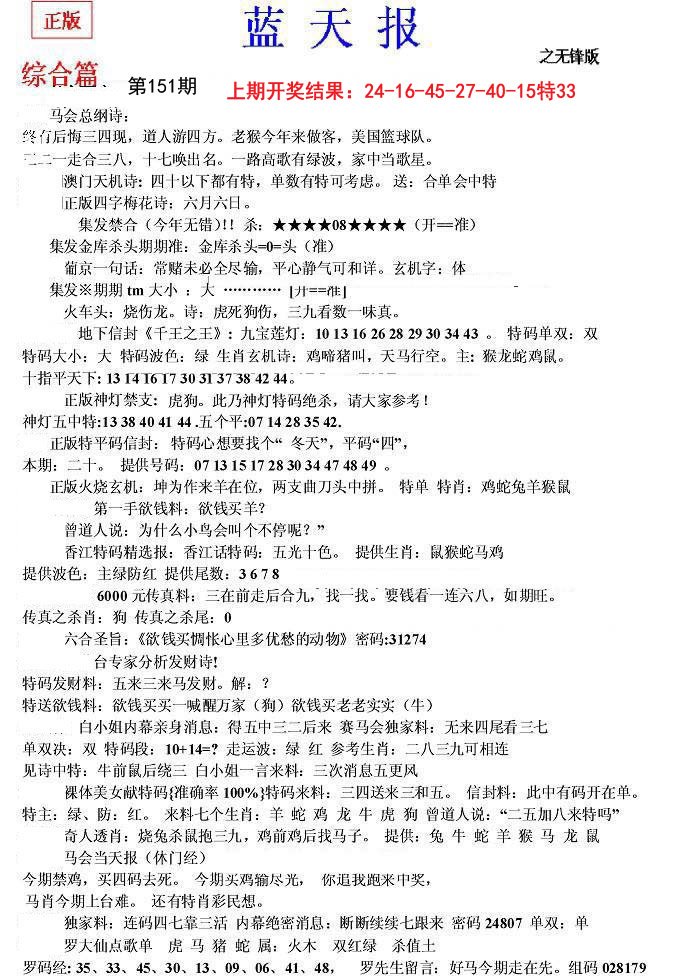 2024151期蓝天报(之无锋版)