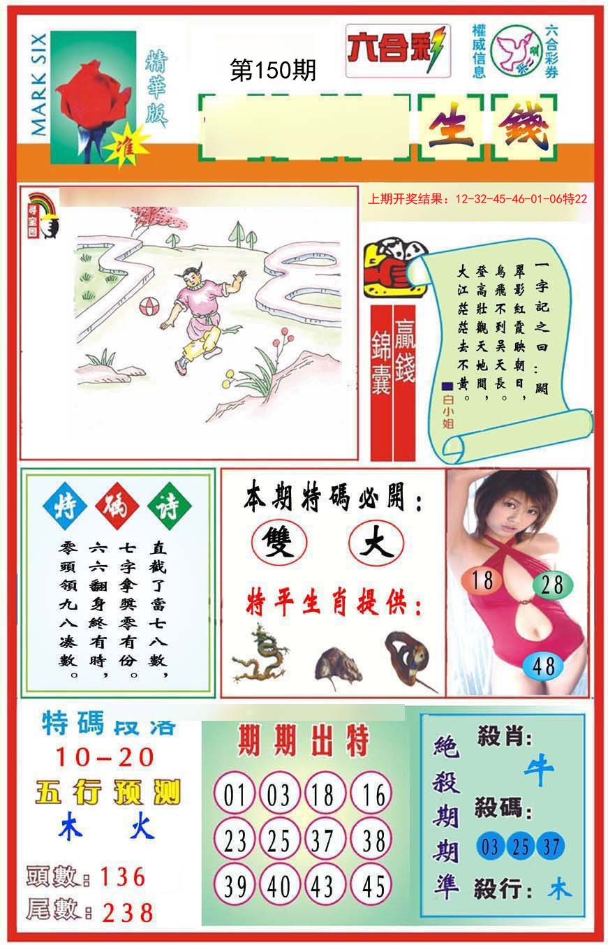 2024150期九龍钱生钱(推荐)