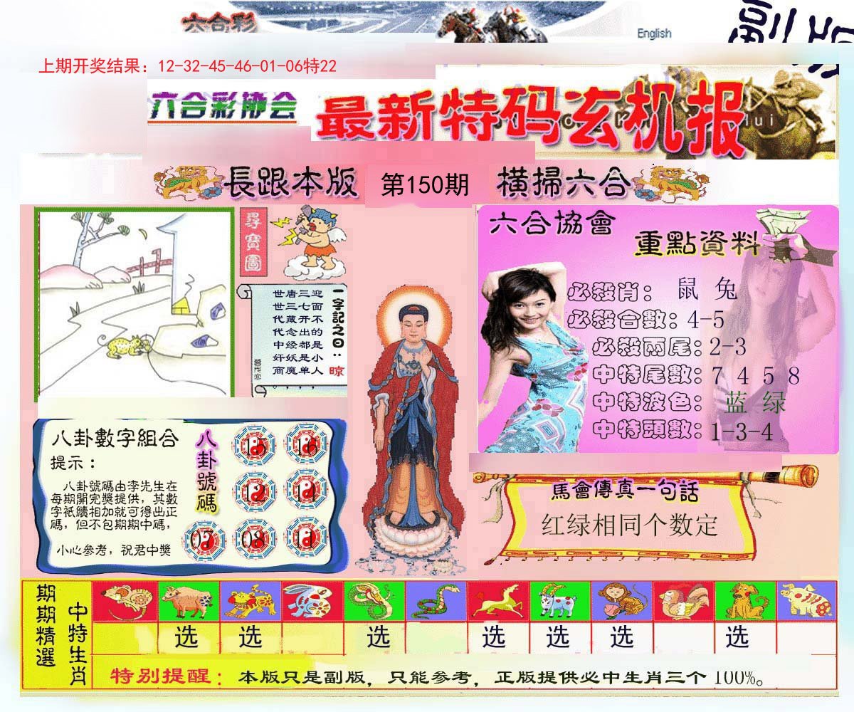 2024150期九龍内幕玄机报