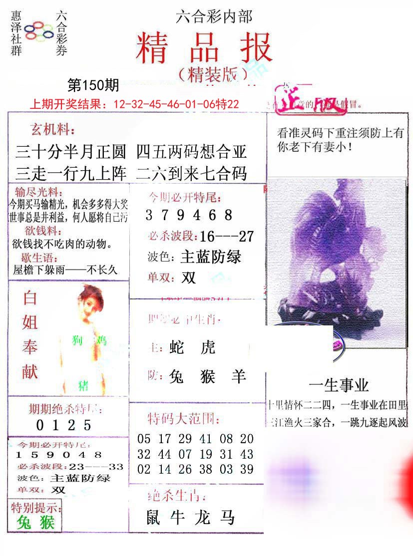 2024150期摇钱树