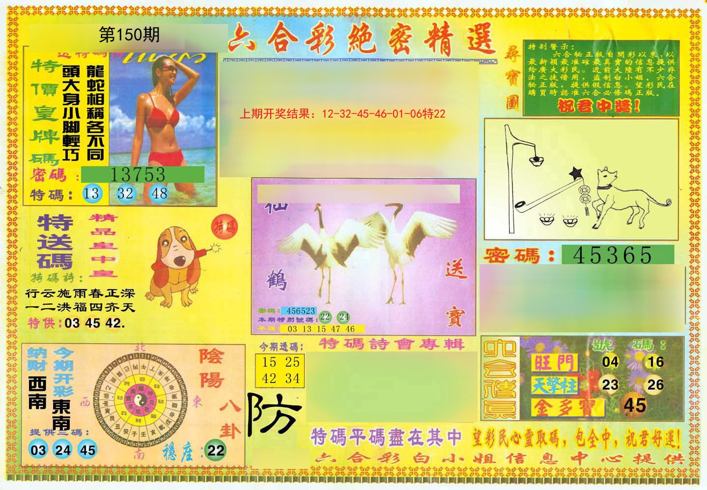 2024150期绝密精选A
