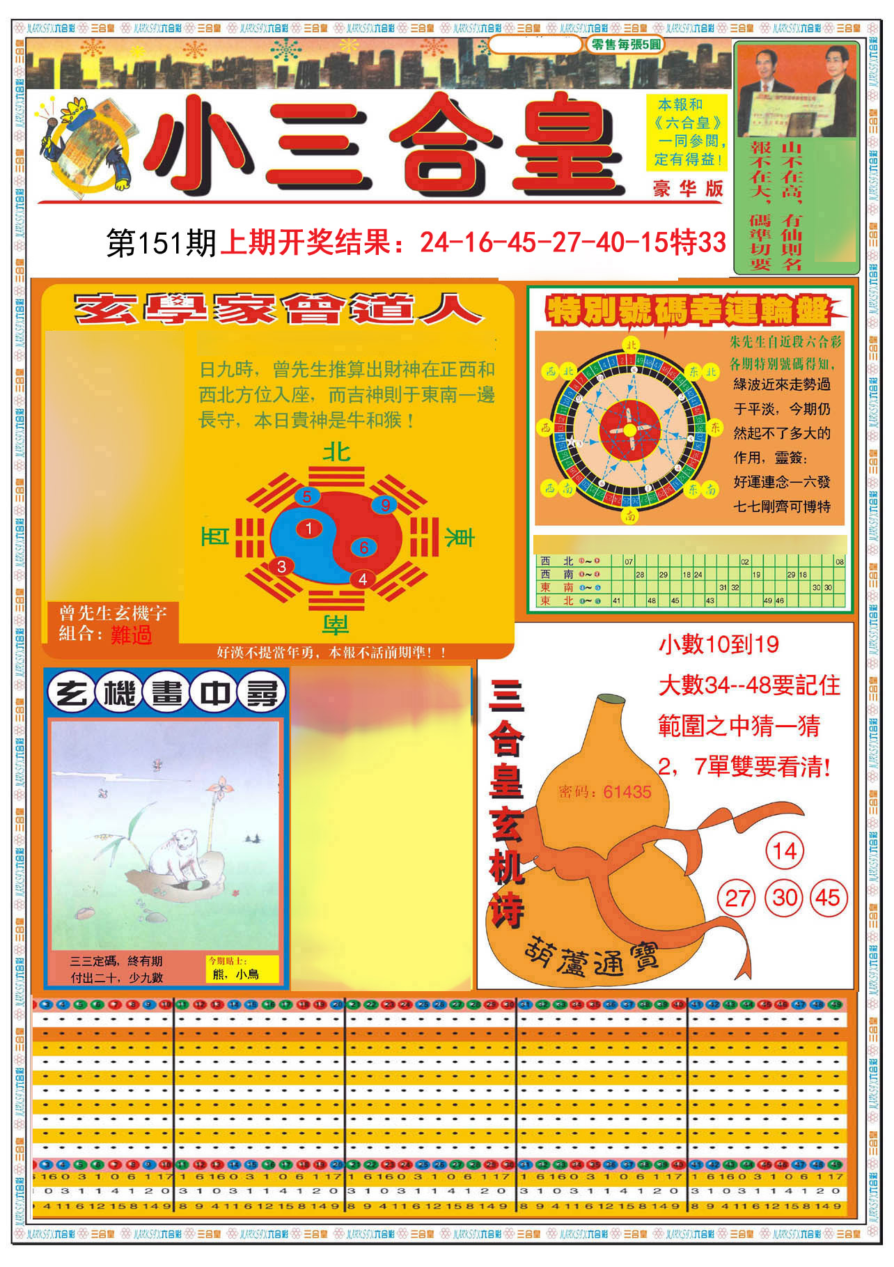 2024151期小三合皇A