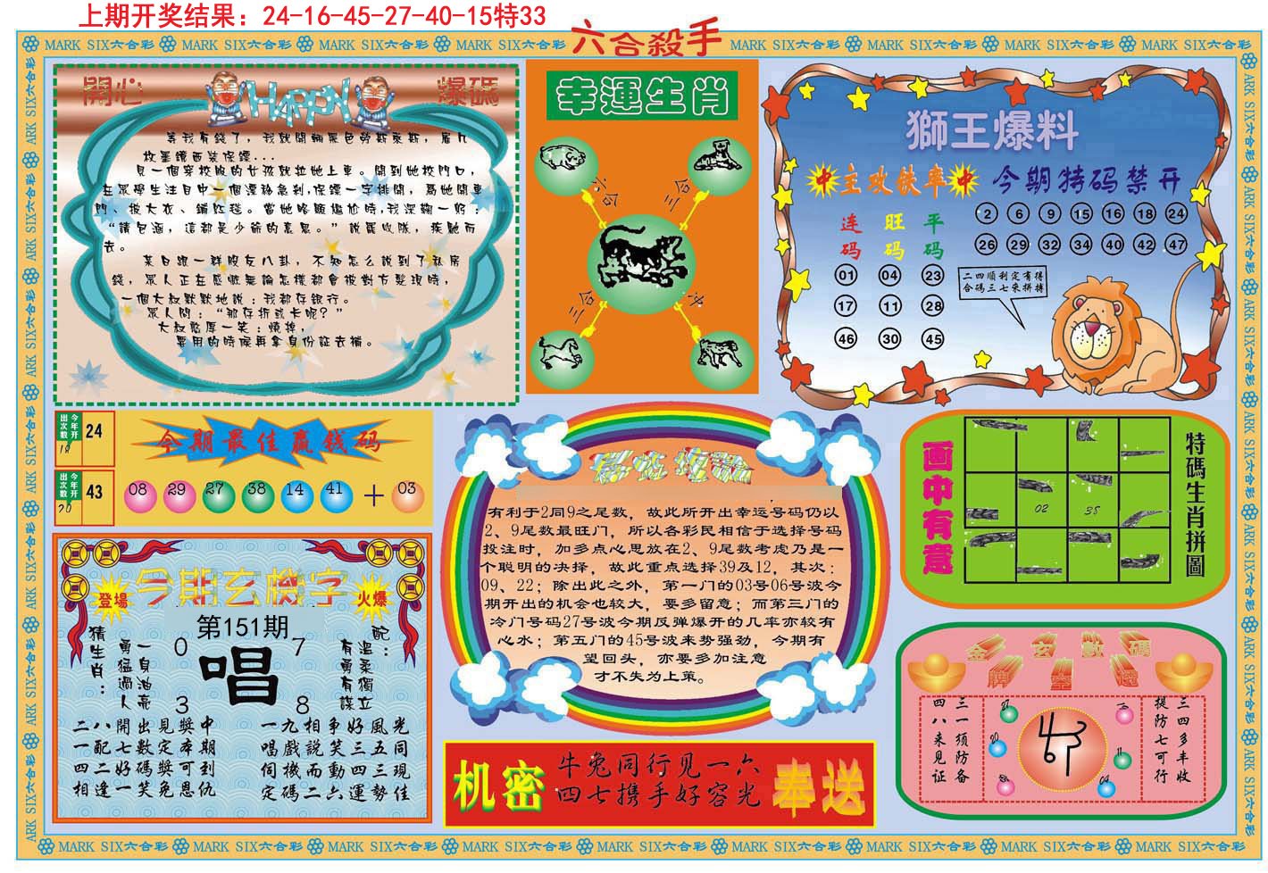 2024151期六合杀手B
