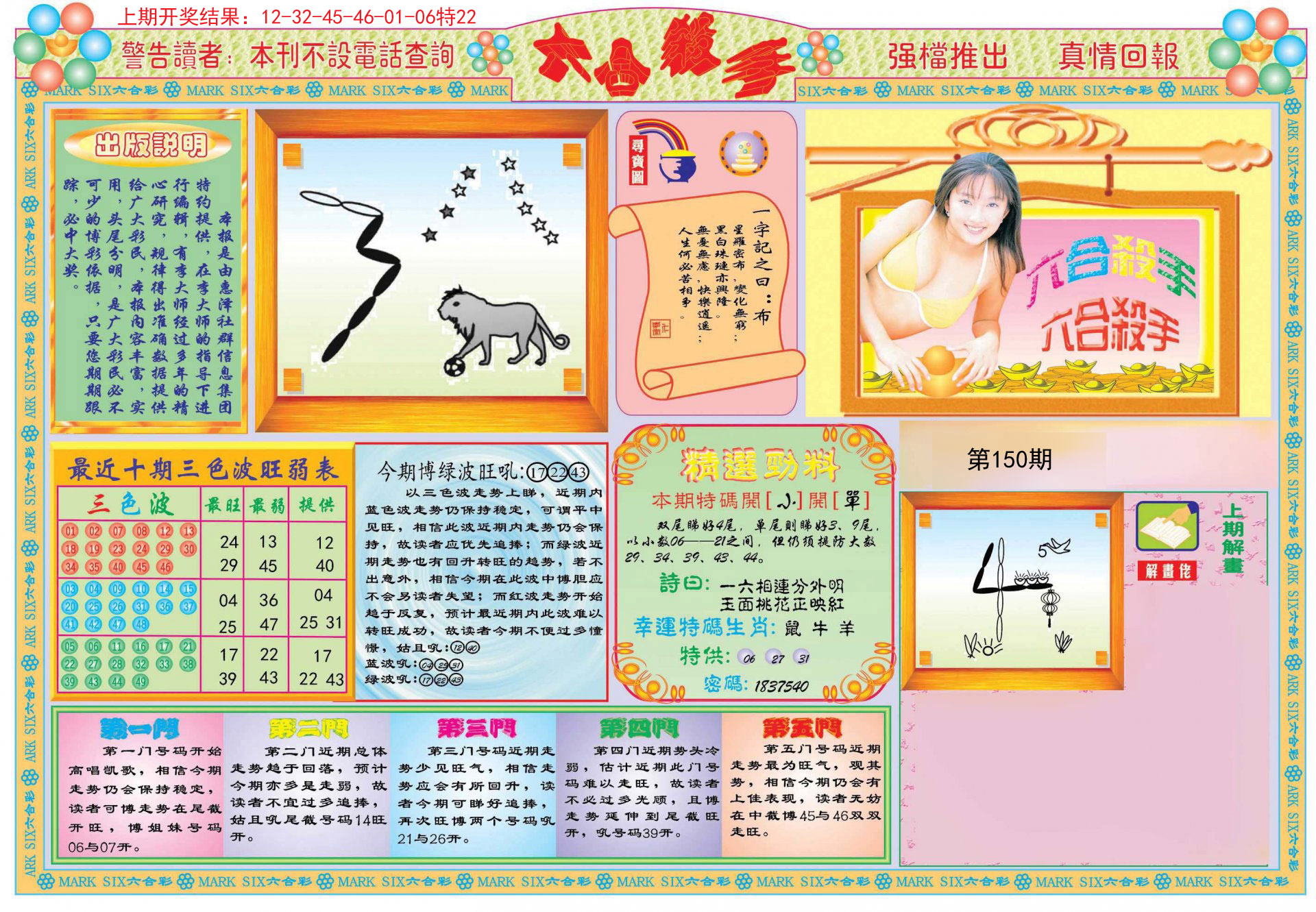 2024150期六合杀手A