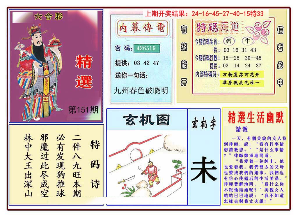 2024151期九龍精选(推荐)