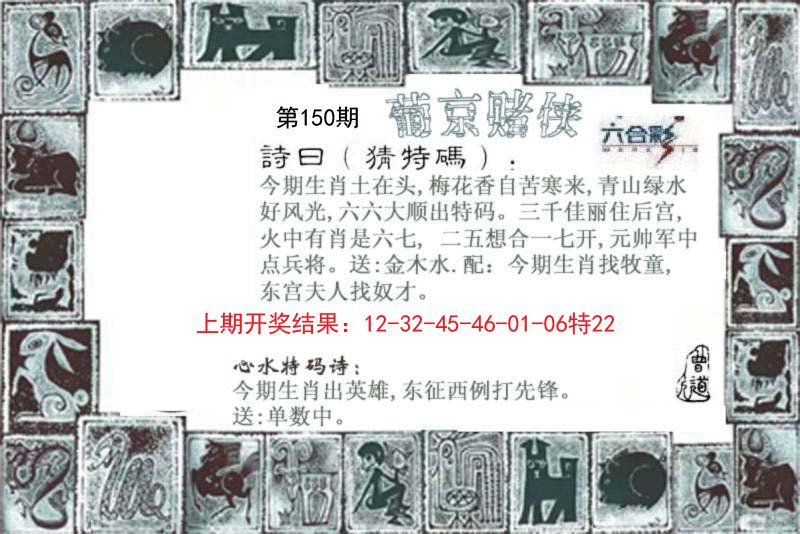 2024150期葡京赌侠