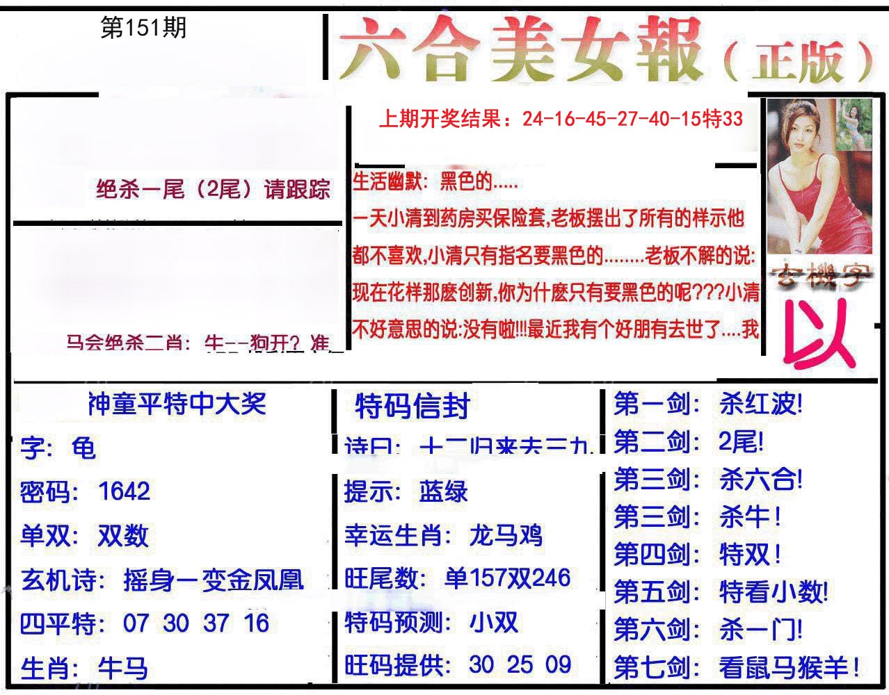 2024151期美女报