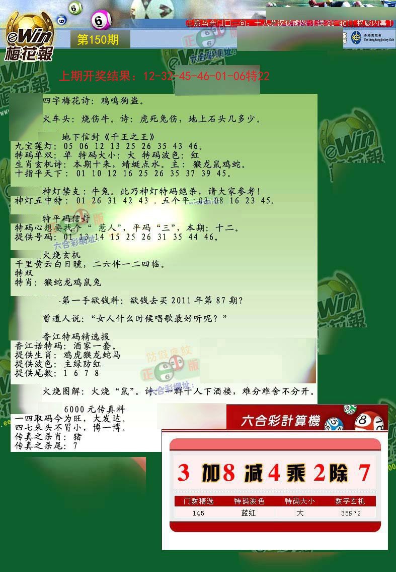 2024150期梅花报