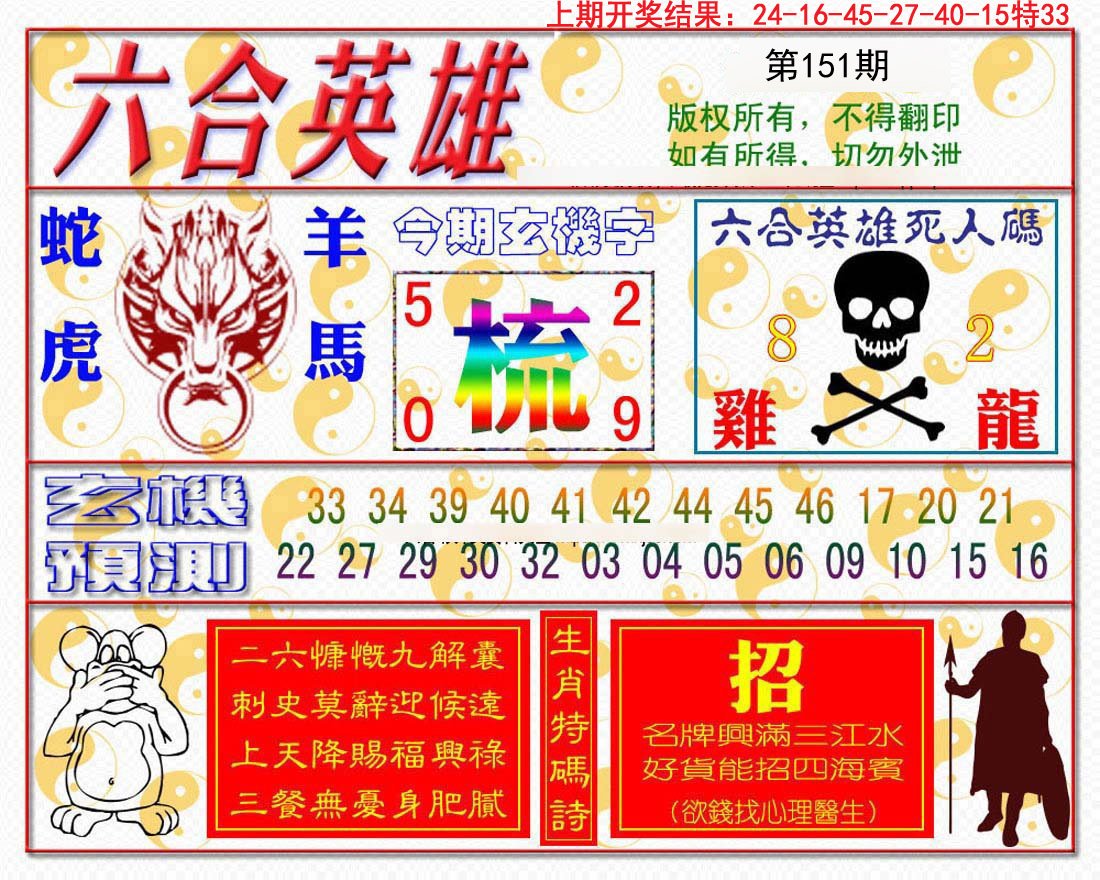 2024151期六合英雄
