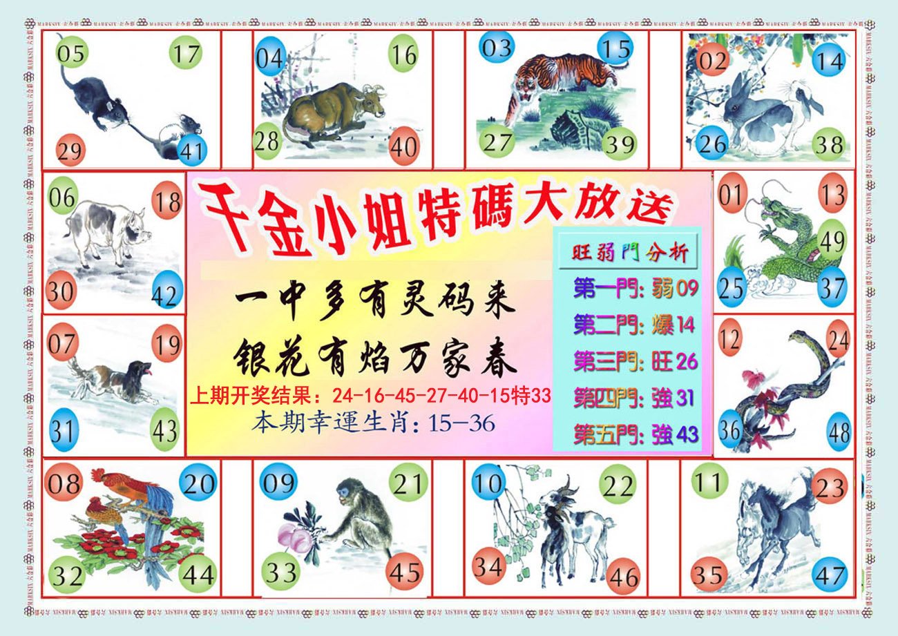 2024151期千金小姐B版