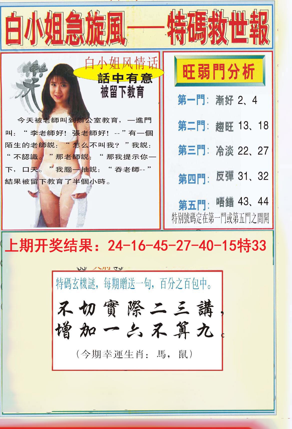 2024151期白小姐特新刊B