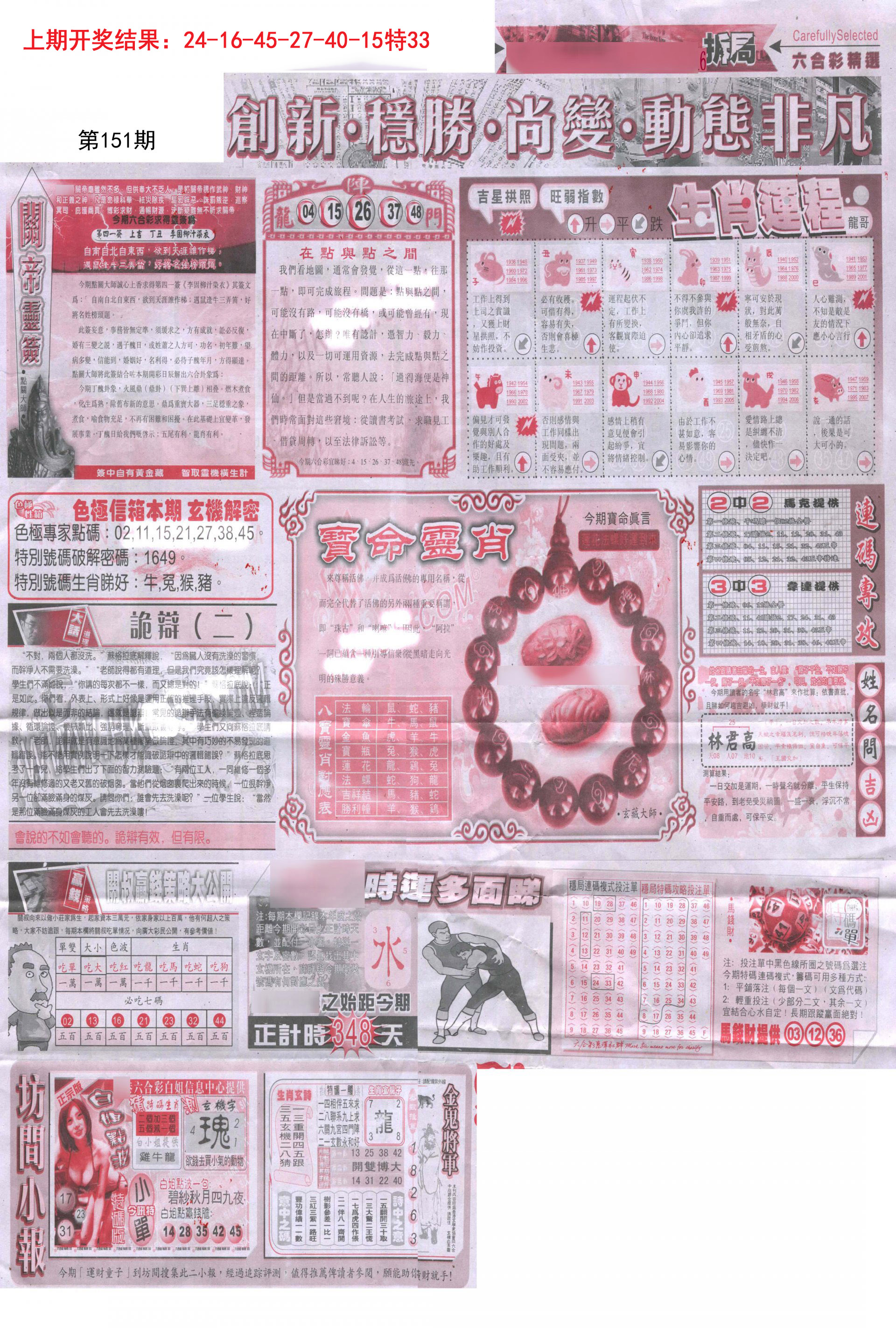 2024151期新六合精选C