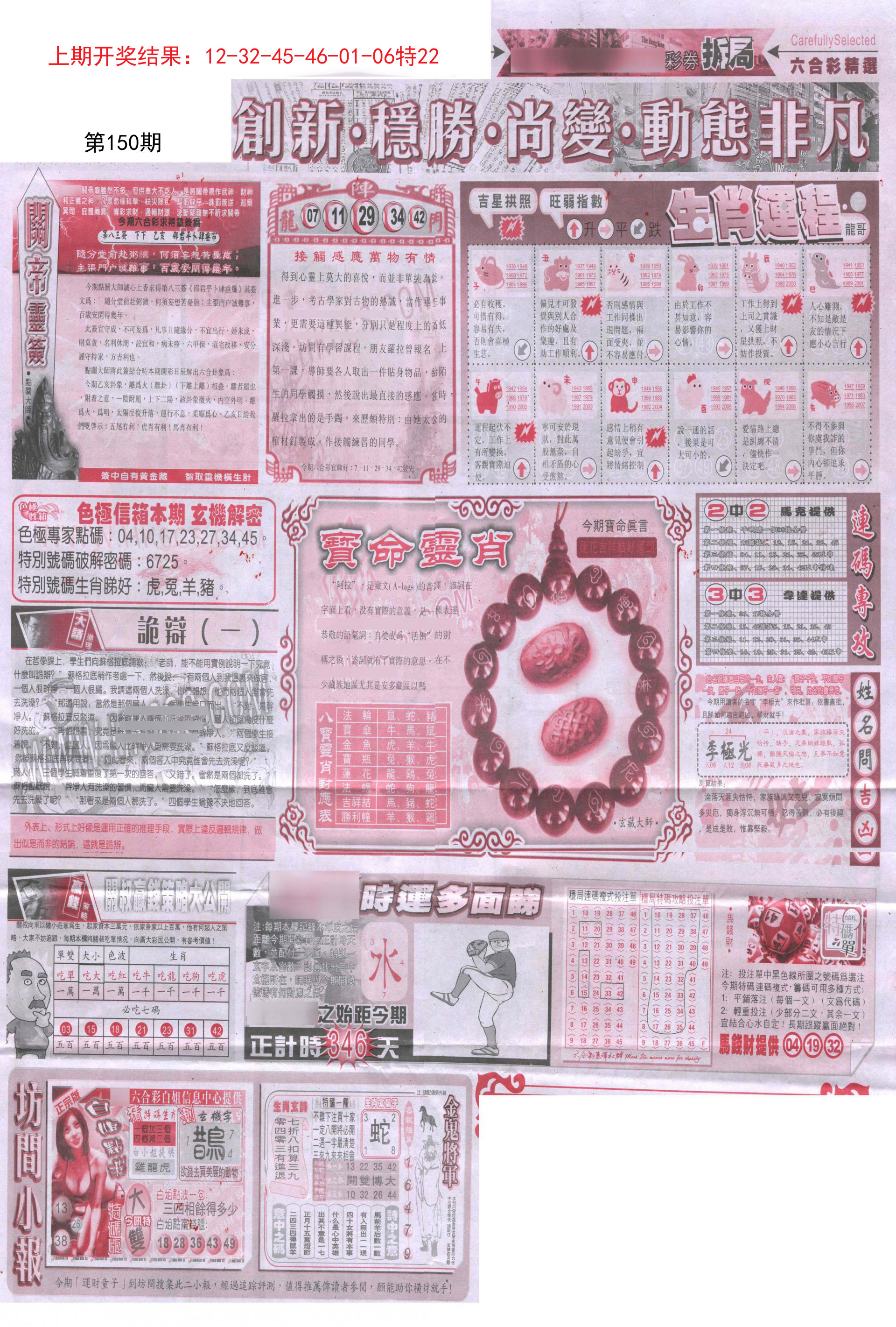 2024150期新六合精选C