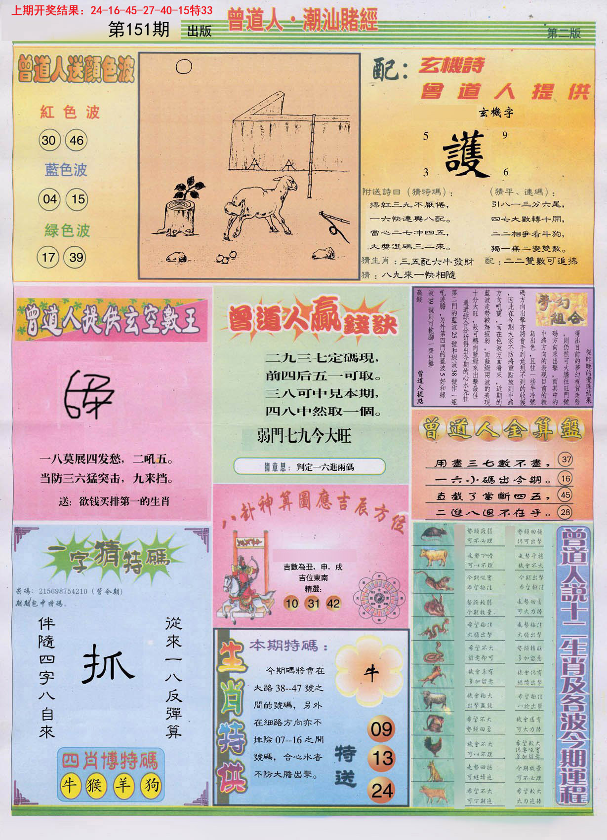 2024151期潮汕赌经B