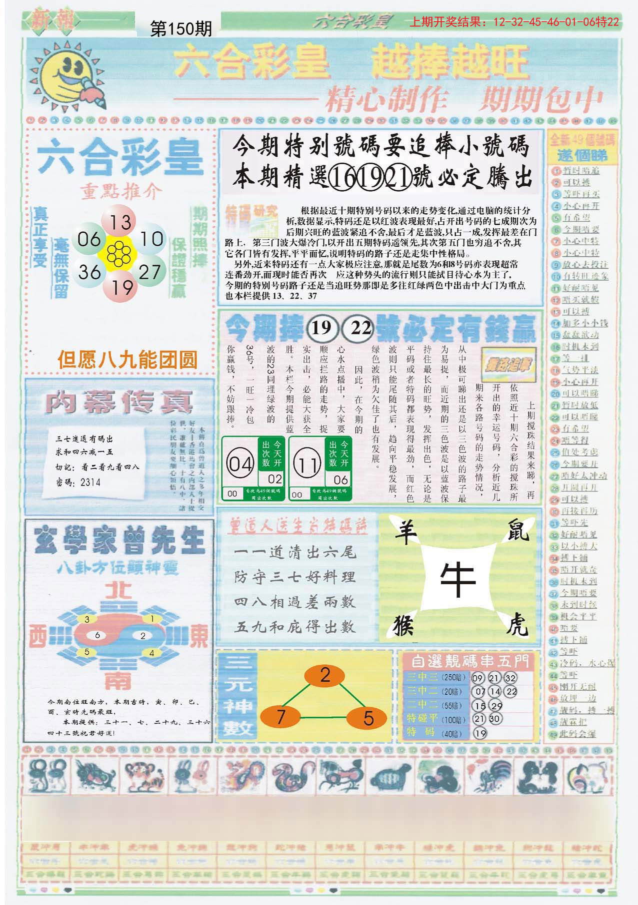 2024150期六合彩皇B