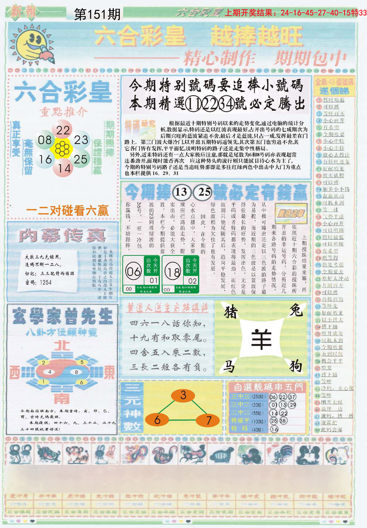 2024151期六合彩皇B