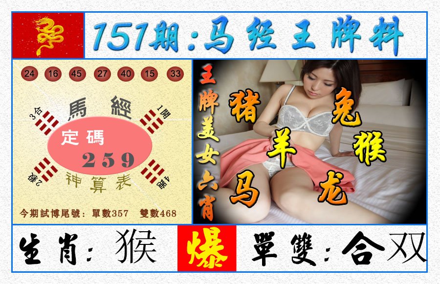 2024151期王牌料