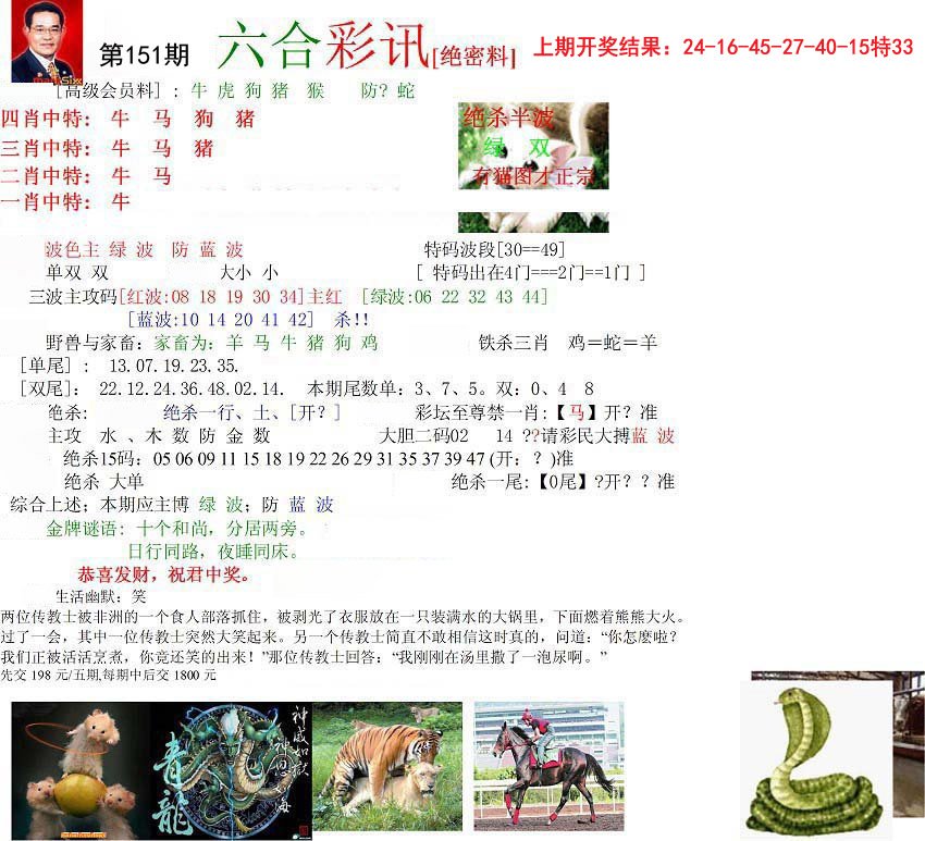 2024151期六合彩讯-2