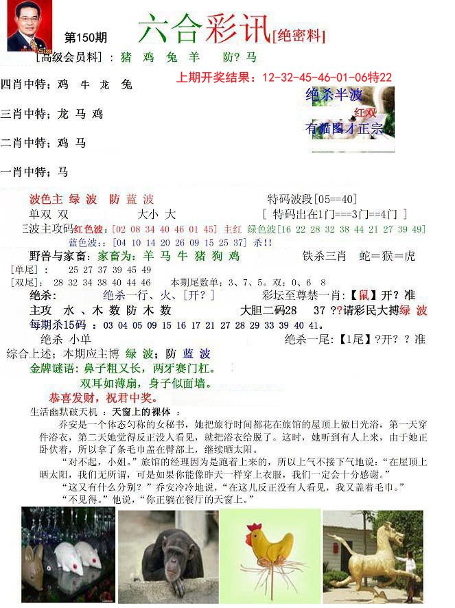 2024150期六合彩讯-2