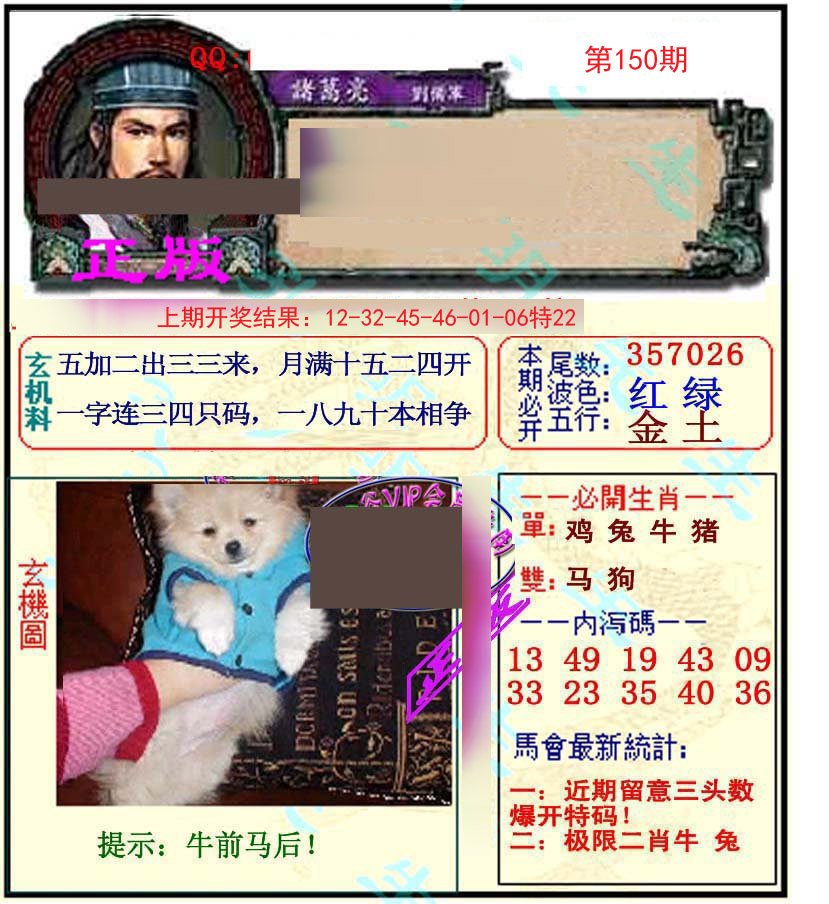 2024150期正宗孔明