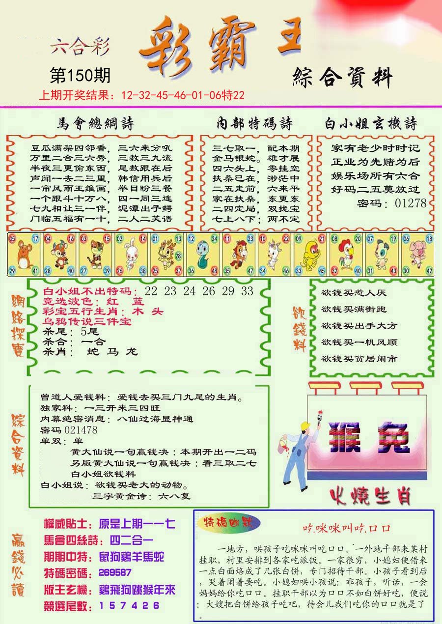 2024150期精装彩霸王彩