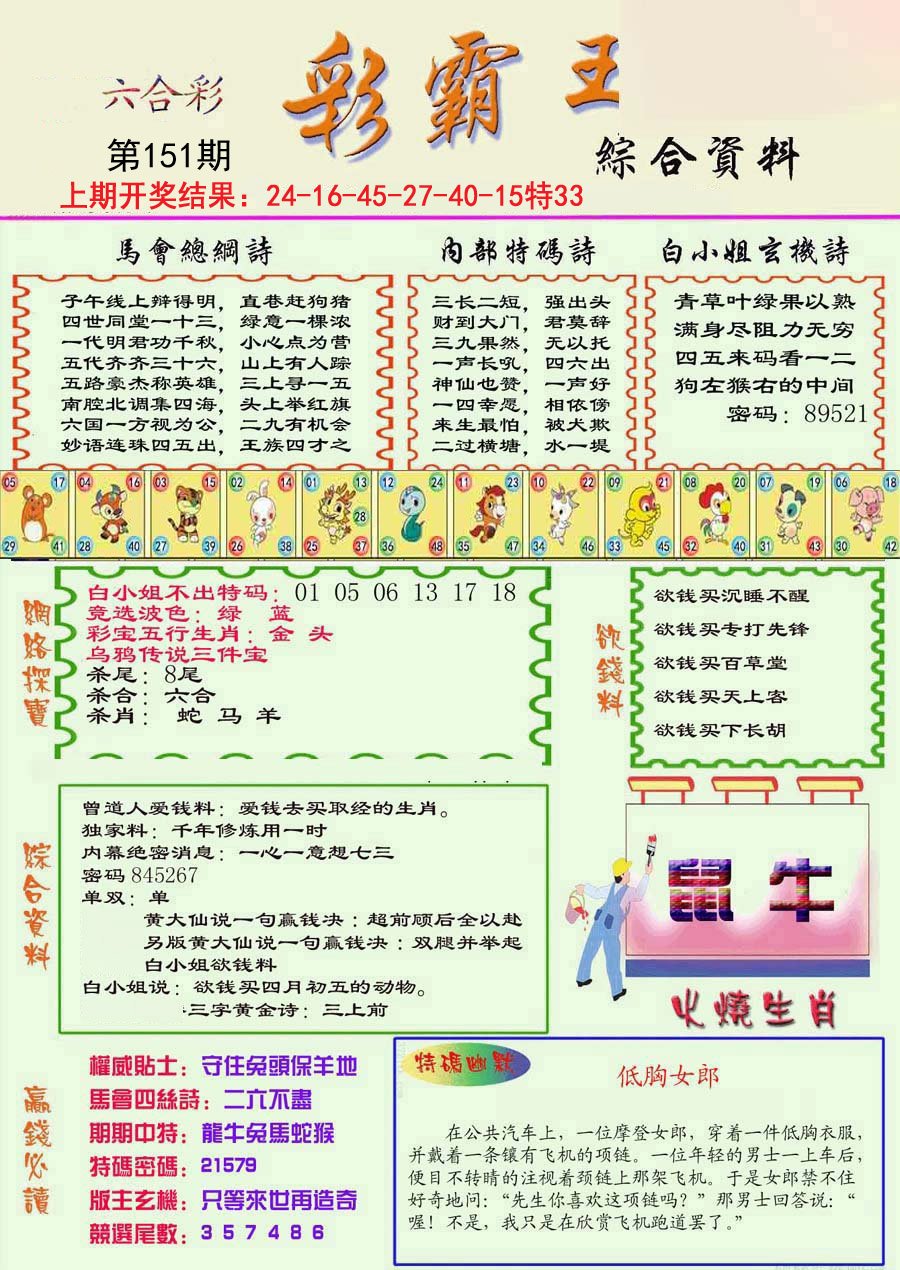 2024151期精装彩霸王彩