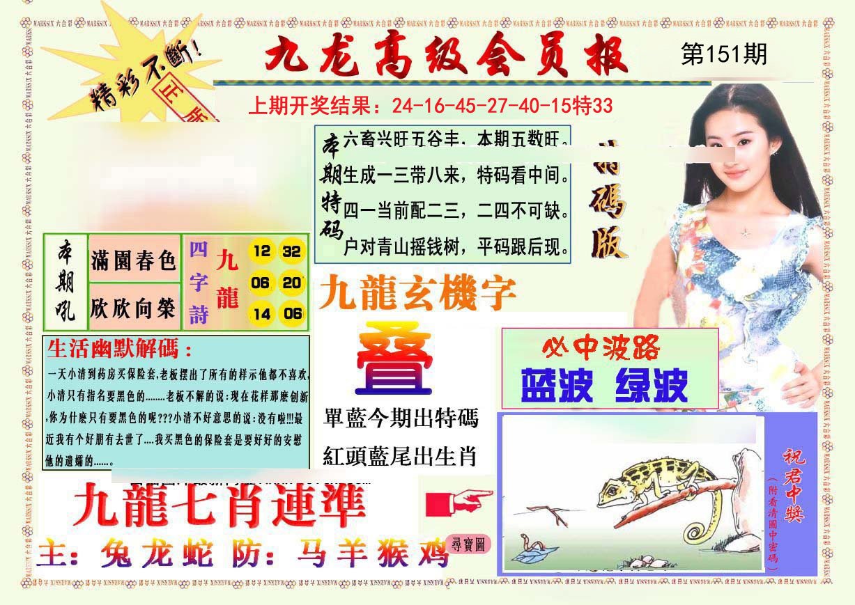 2024151期九龙高级会员报