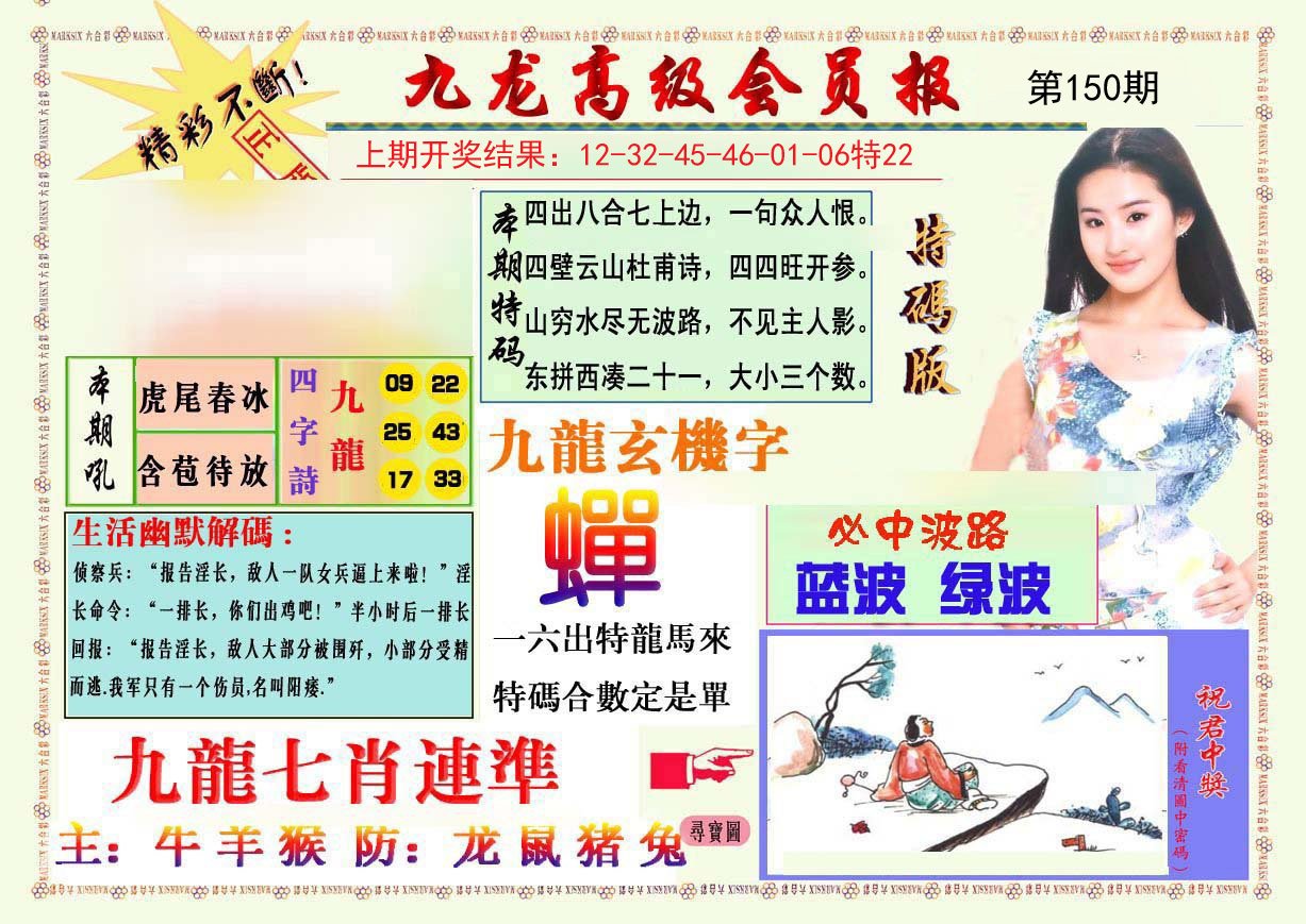 2024150期九龙高级会员报