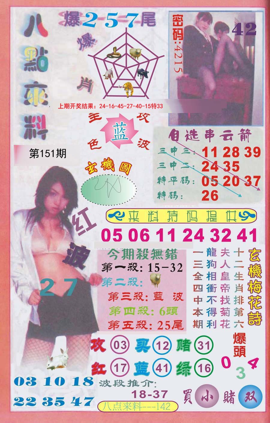 2024151期传真八点来料