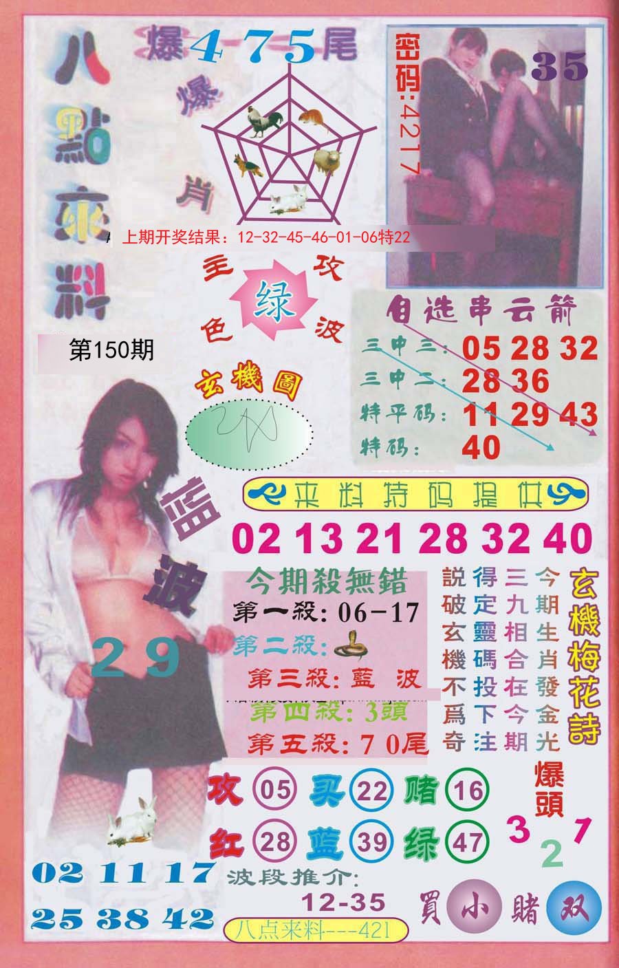 2024150期传真八点来料