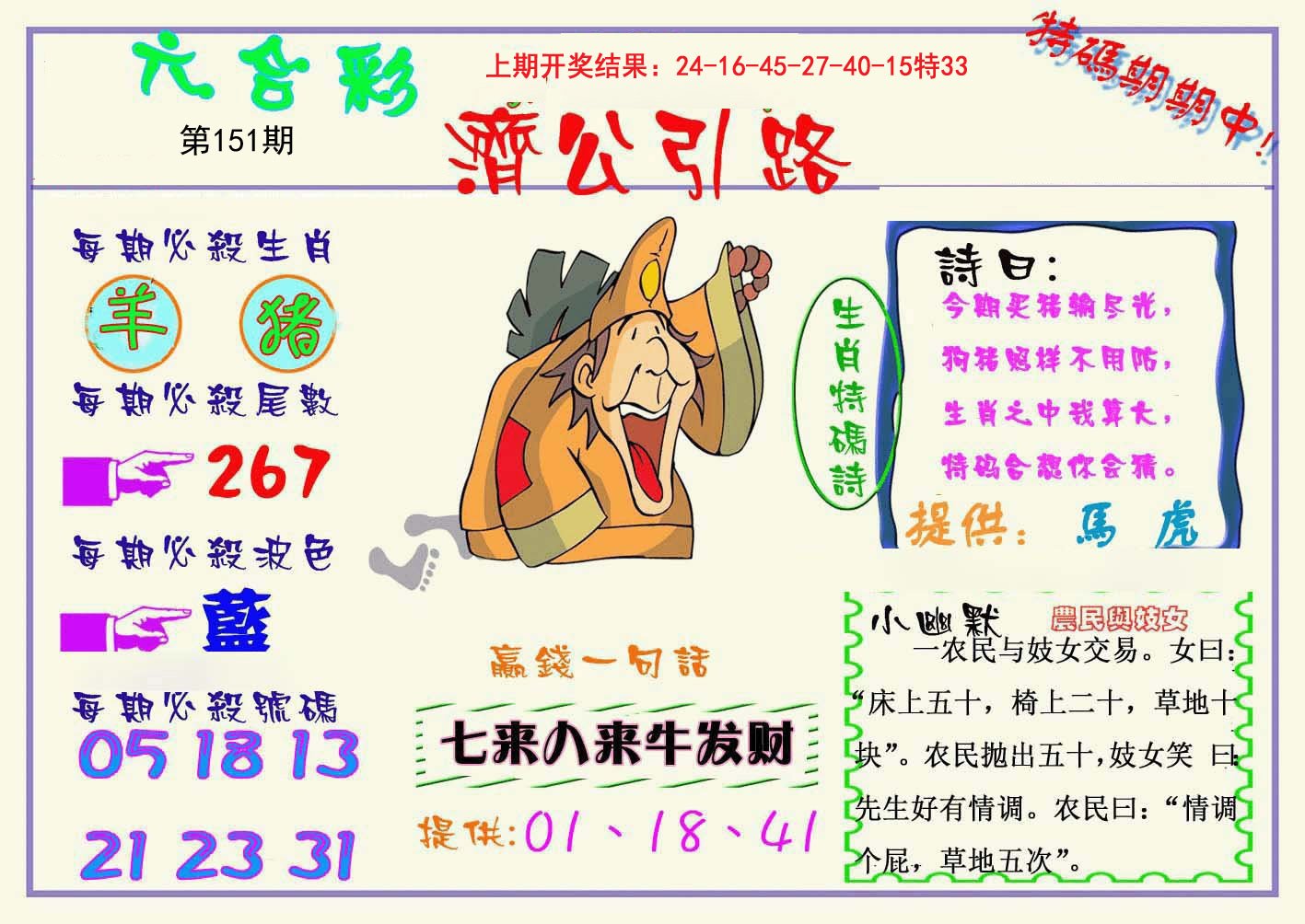 2024151期济公引路