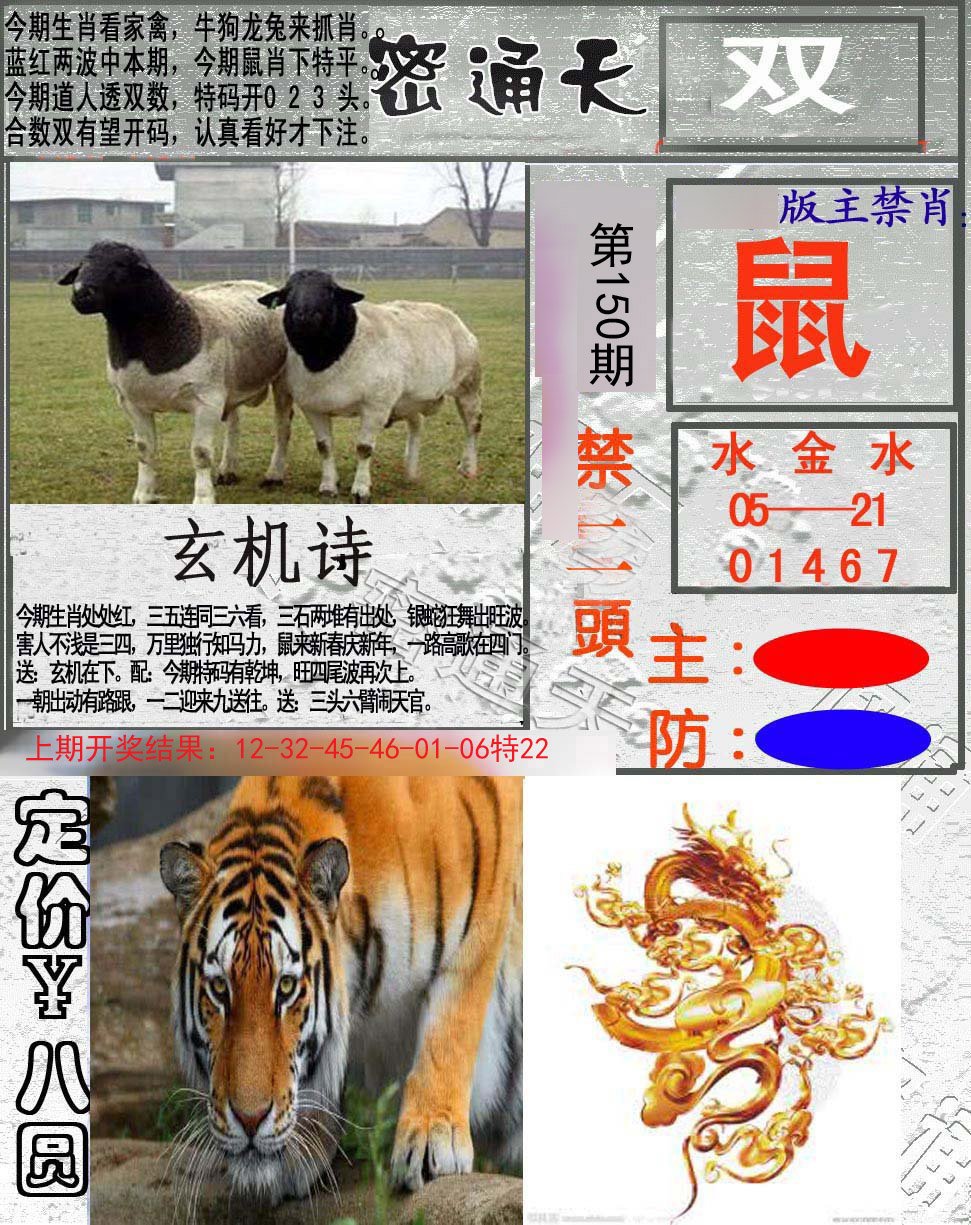 2024150期密通天