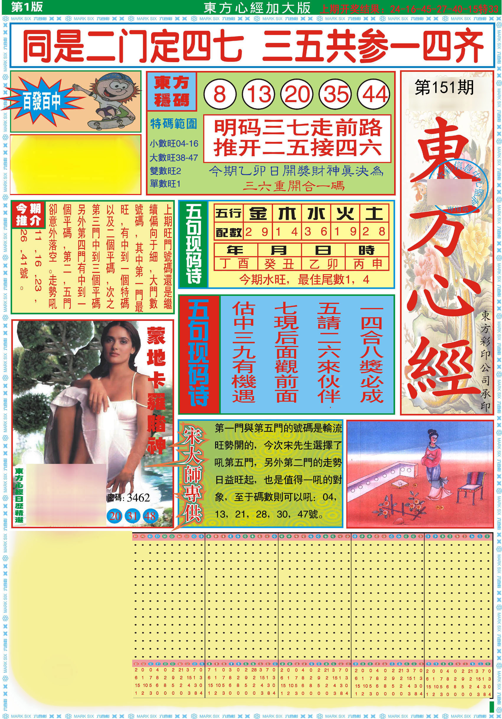 2024151期东方心经A加大版