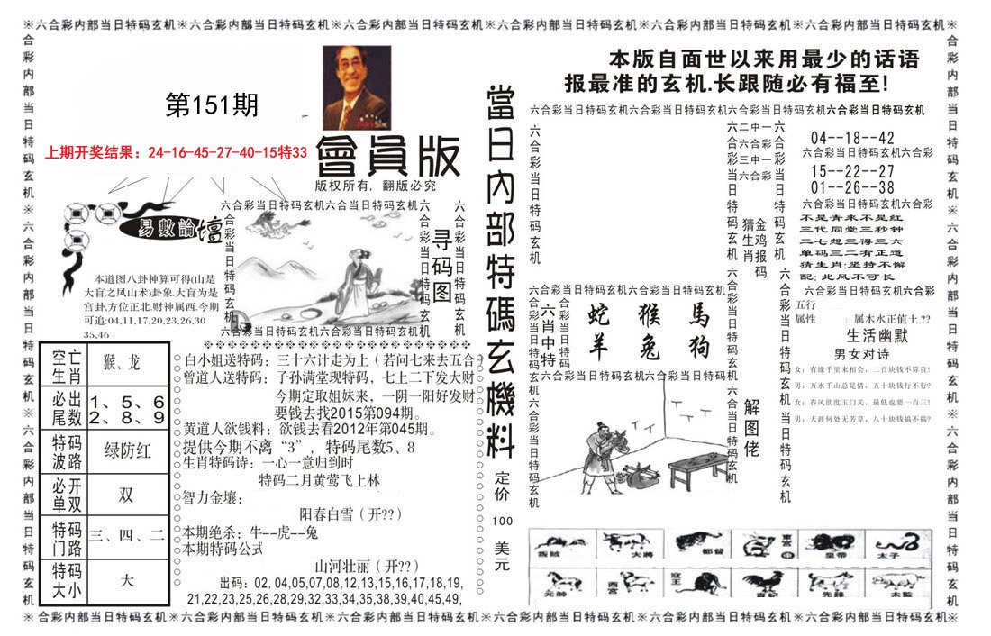 2024151期当日特码玄机报
