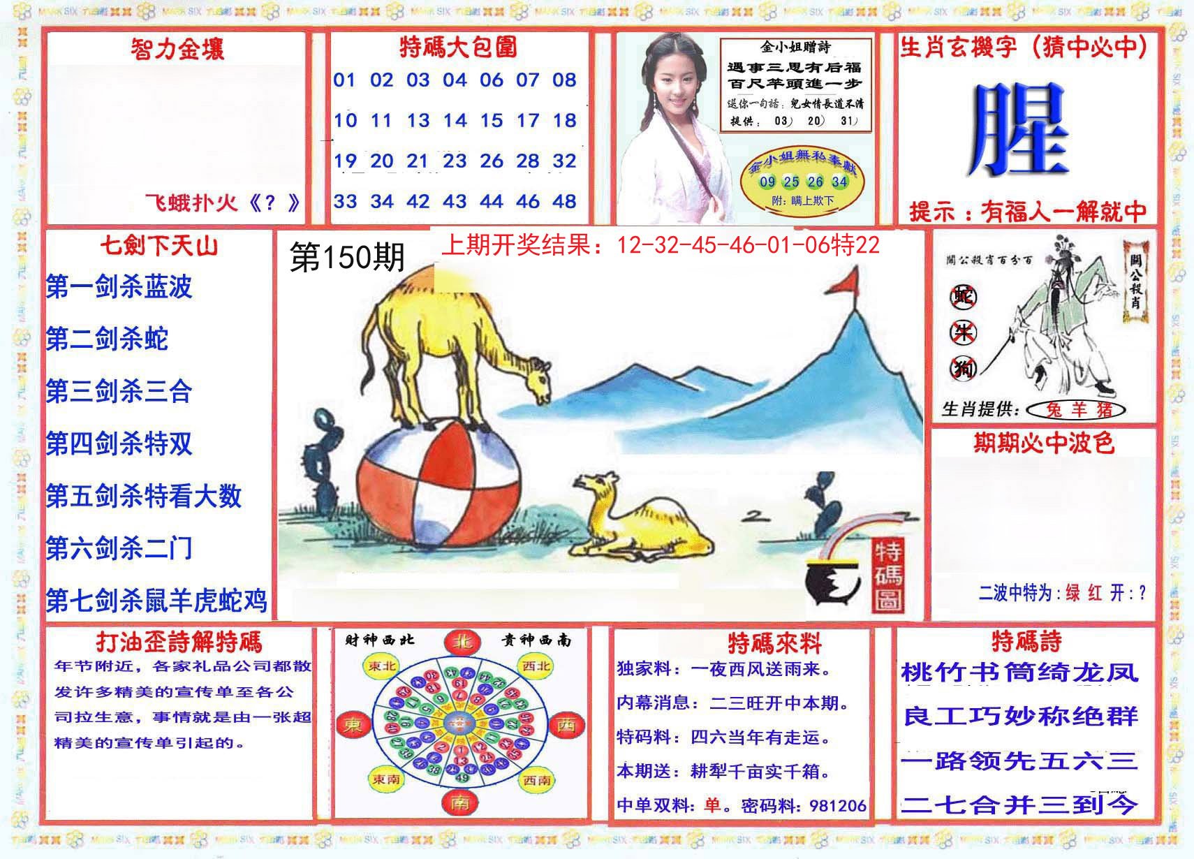 2024150期会员传真-1