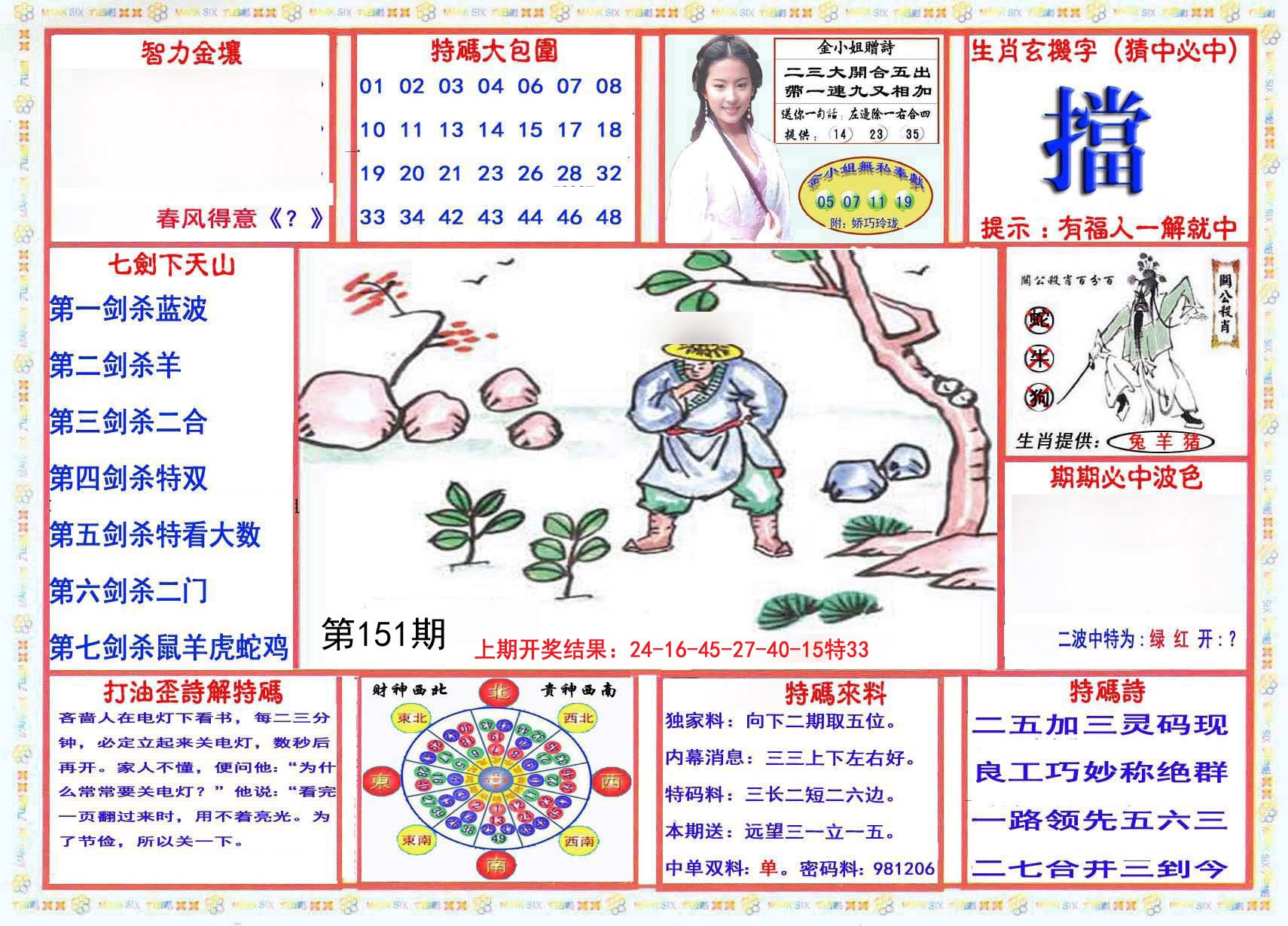 2024151期会员传真-1