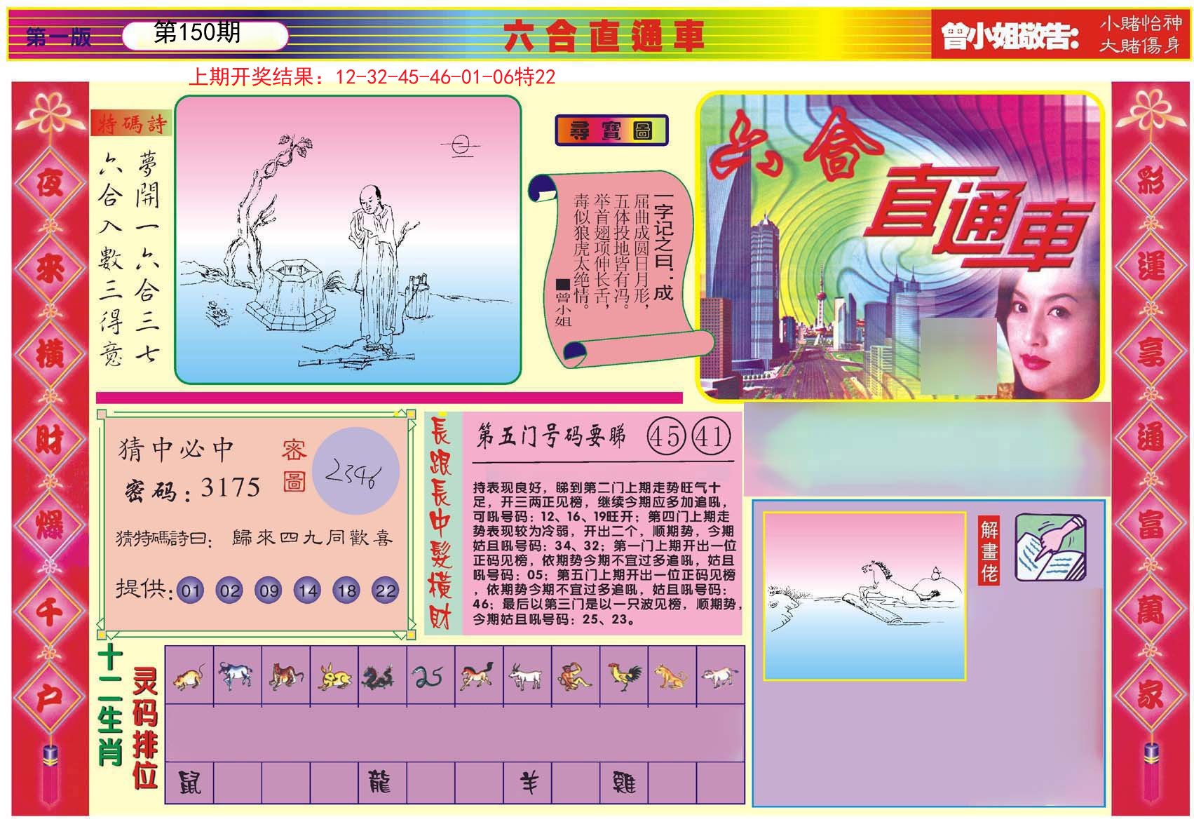 2024150期六合直通车A