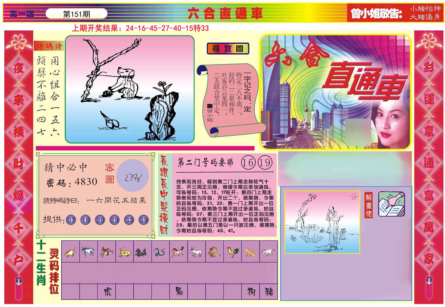 2024151期六合直通车A
