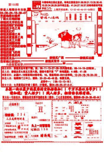 2024150期大刀彩霸王A