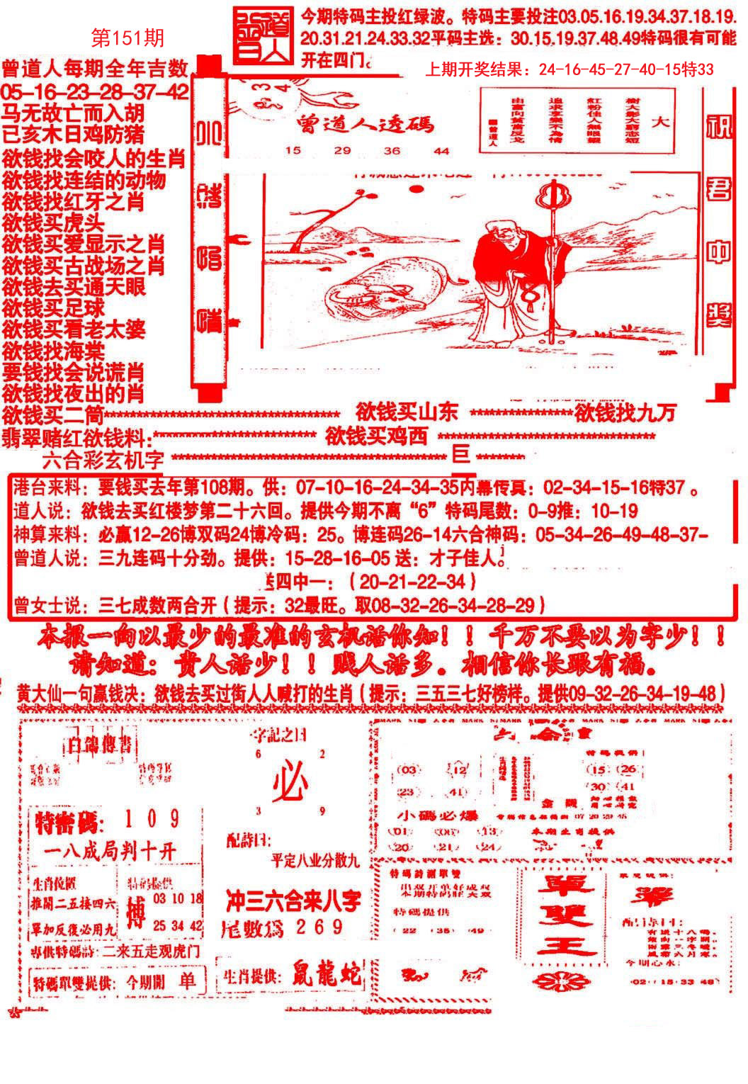 2024151期大刀彩霸王A