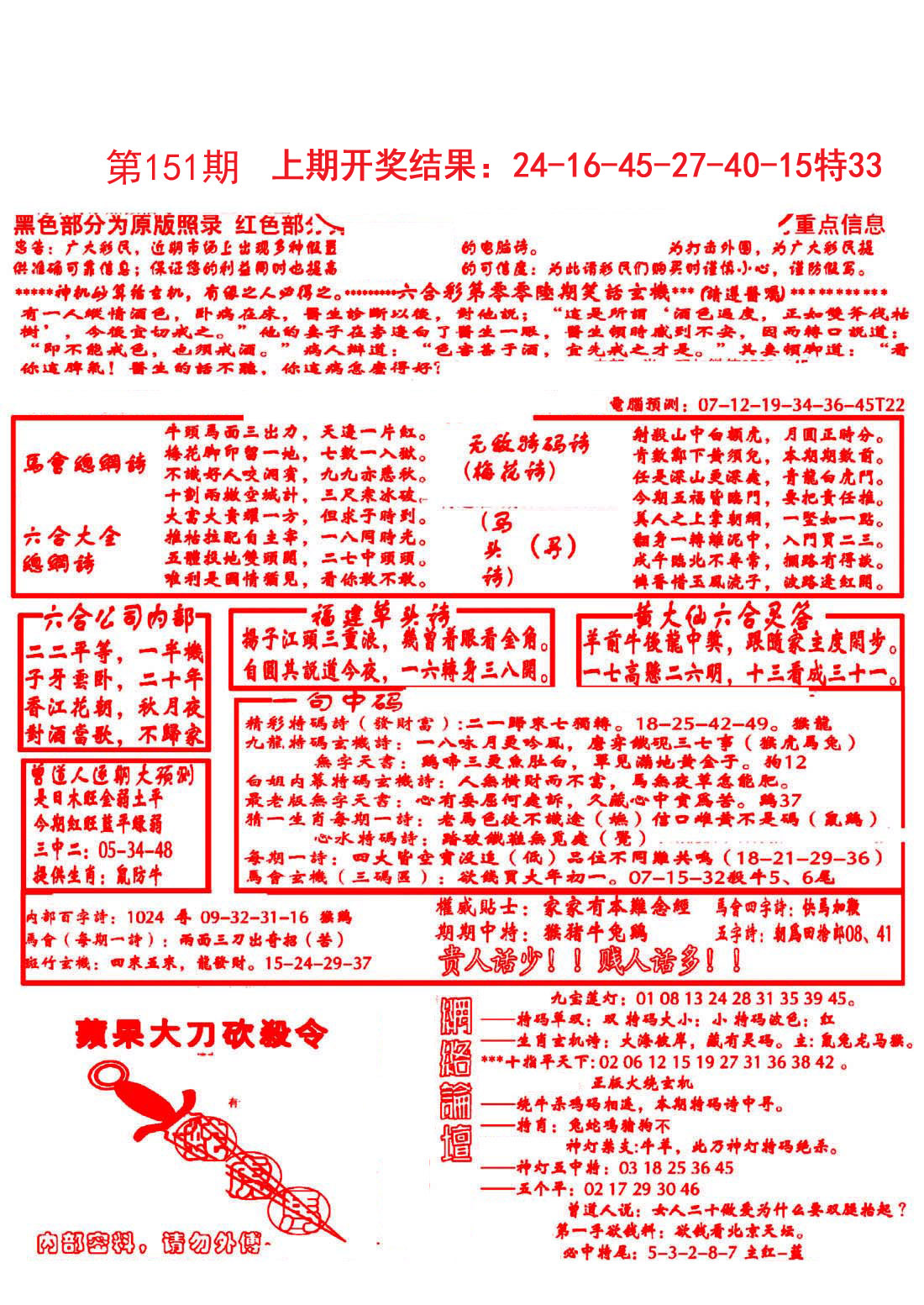 2024151期大刀彩霸王B