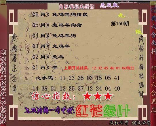 2024150期独家梅花来料