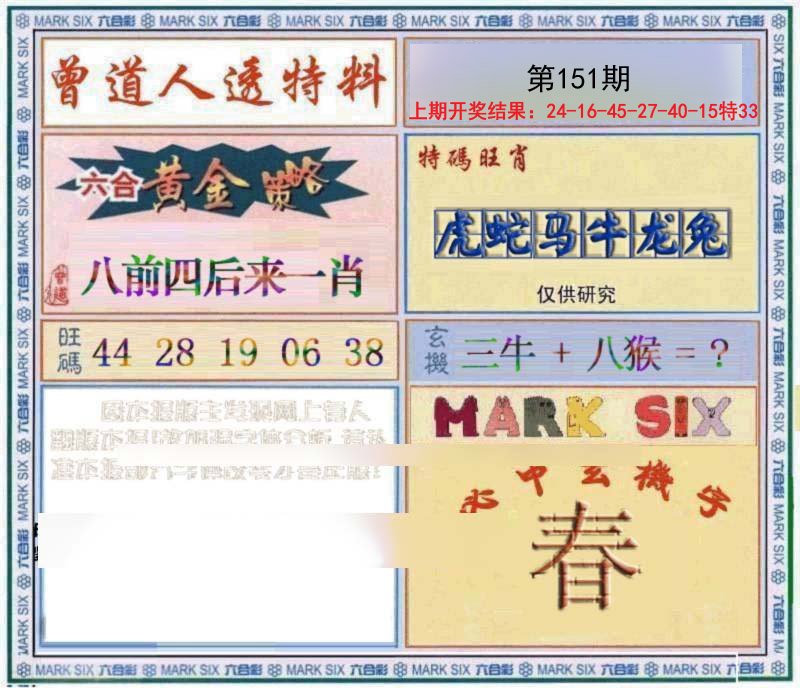 2024151期玄機圖