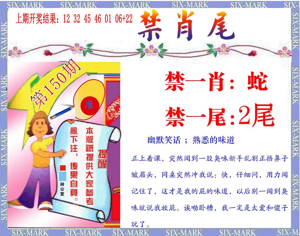 2024150期精准<禁肖尾>