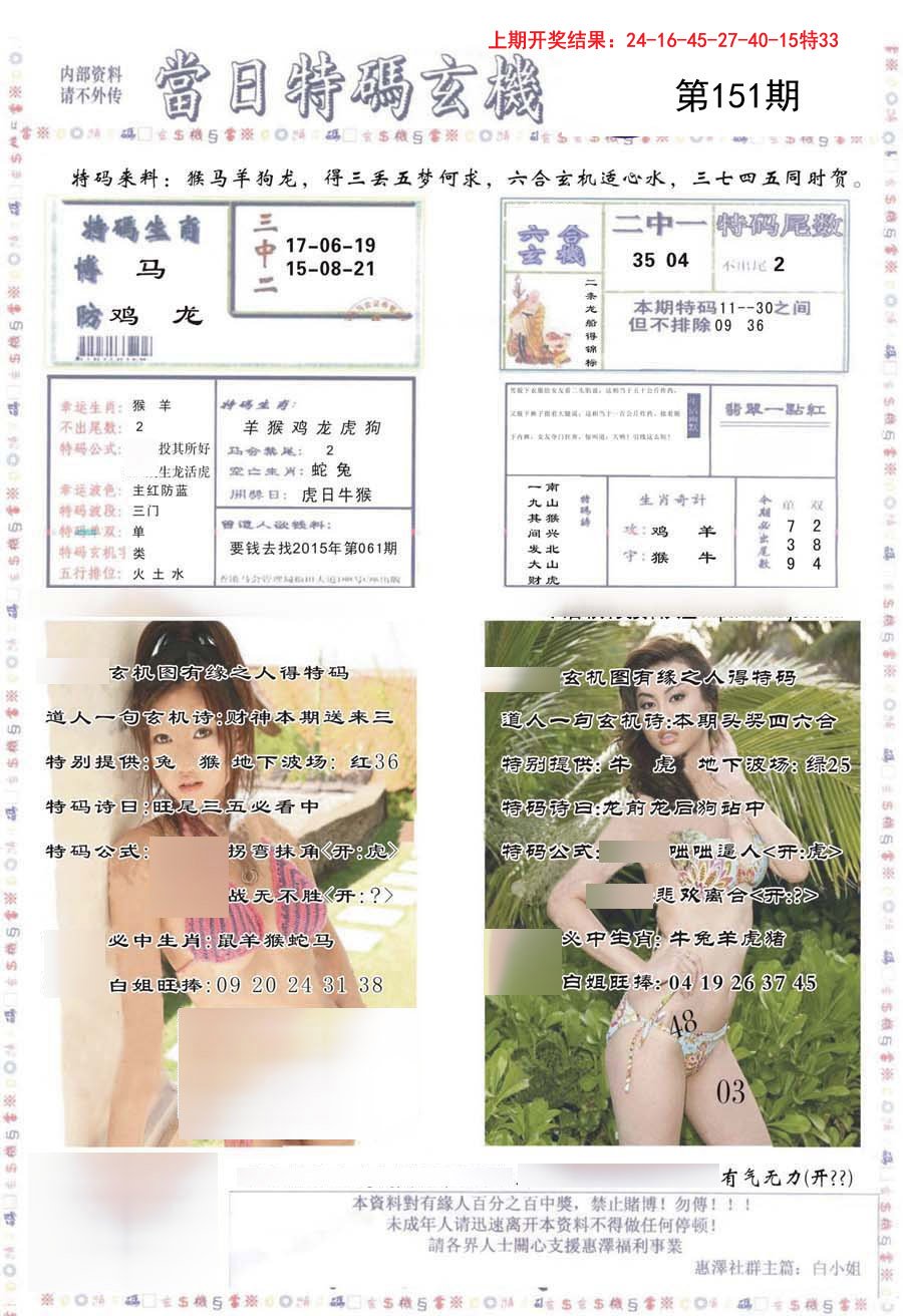 2024151期当日特码玄机-2