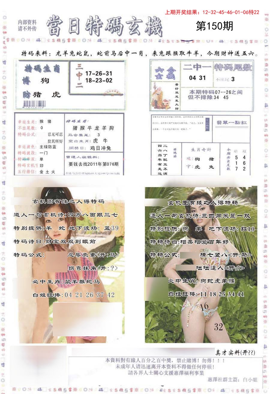 2024150期当日特码玄机-2