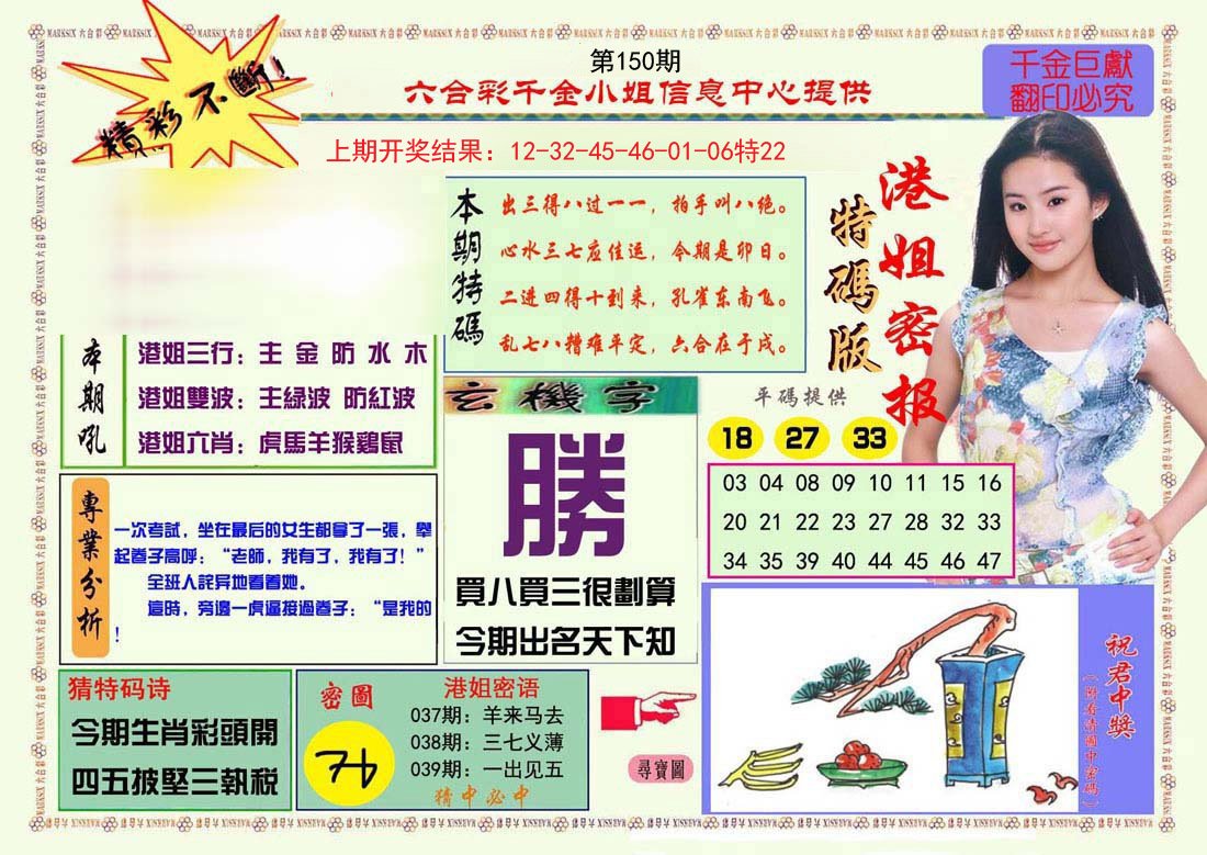 2024150期港姐密报A
